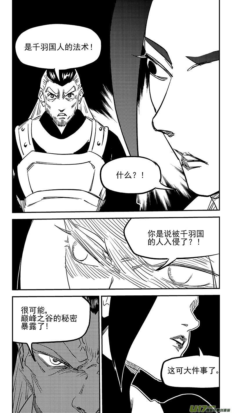 虎x鹤 妖师录 460 撤不了 第8页