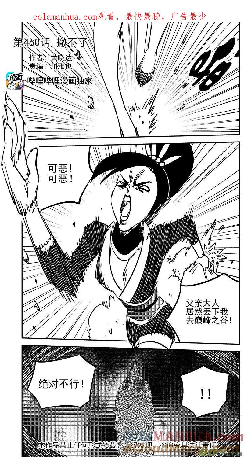 虎x鹤 妖师录 460 撤不了 第1页