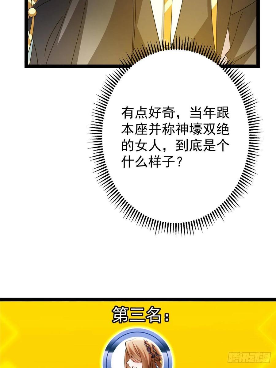 掌门低调点 484 好多怪女人盯上了我！ 第28页