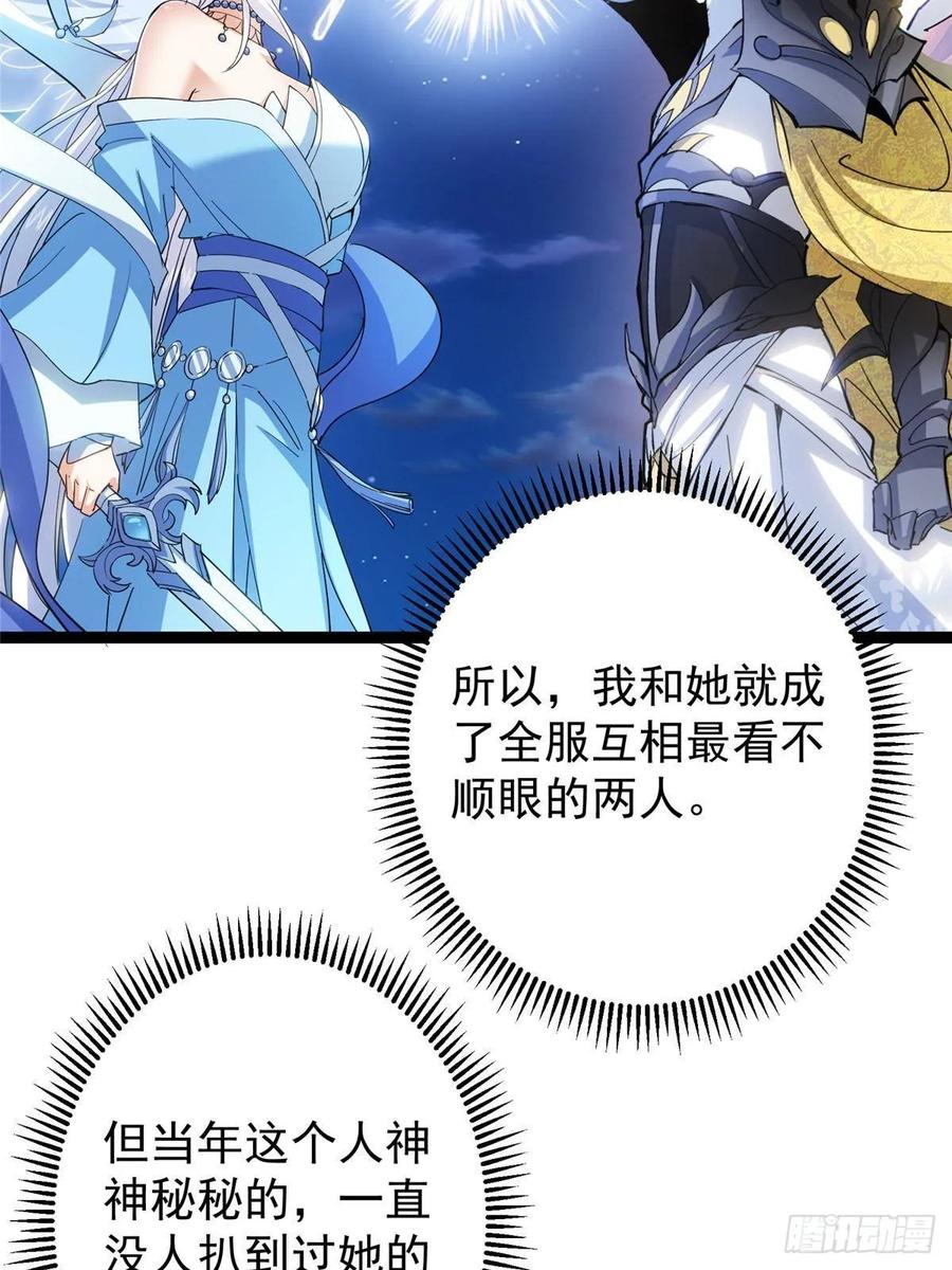 掌门低调点 484 好多怪女人盯上了我！ 第26页