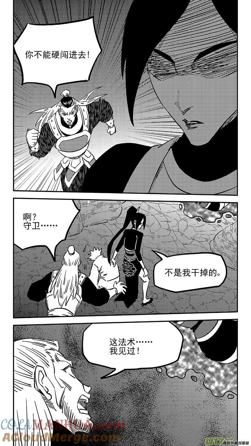虎x鹤 妖师录 460 撤不了 第7页