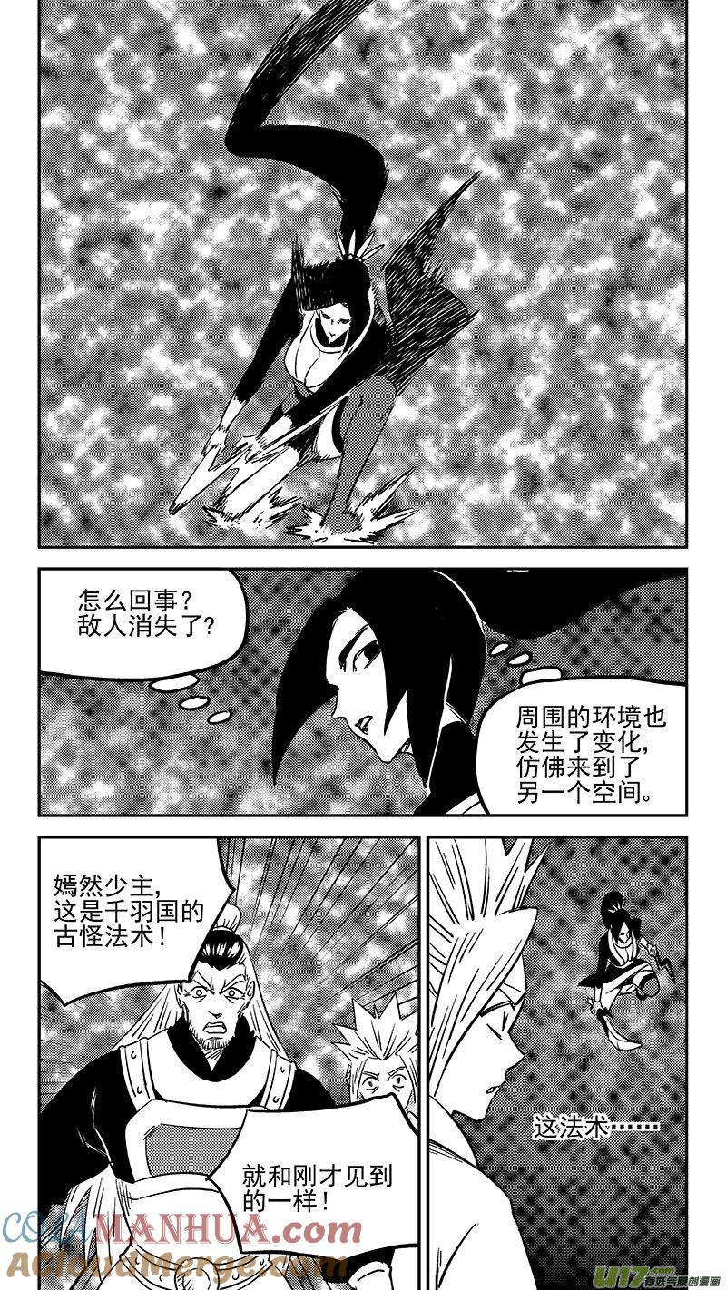 虎x鹤 妖师录 461 古怪法术（上） 第7页