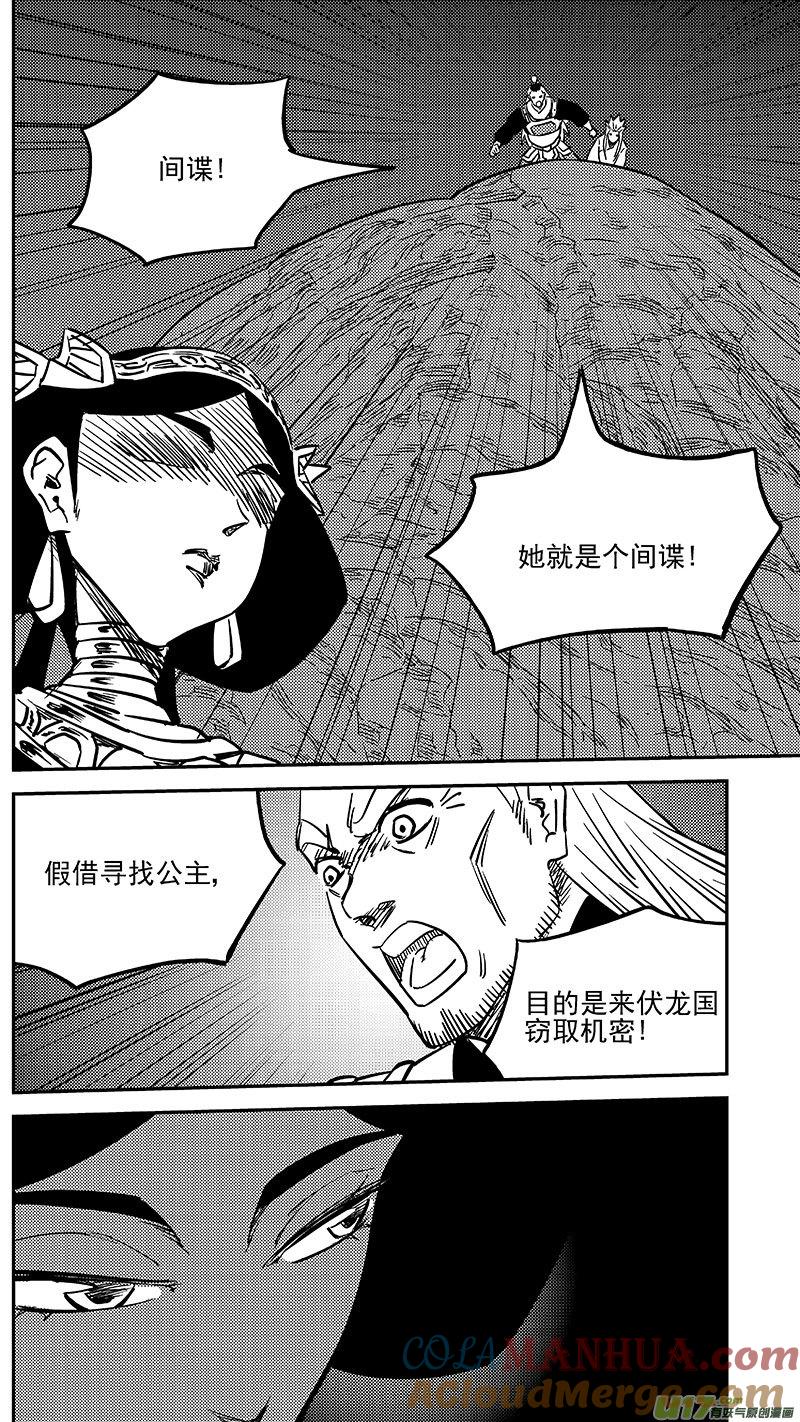 虎x鹤 妖师录 461 古怪法术（上） 第2页