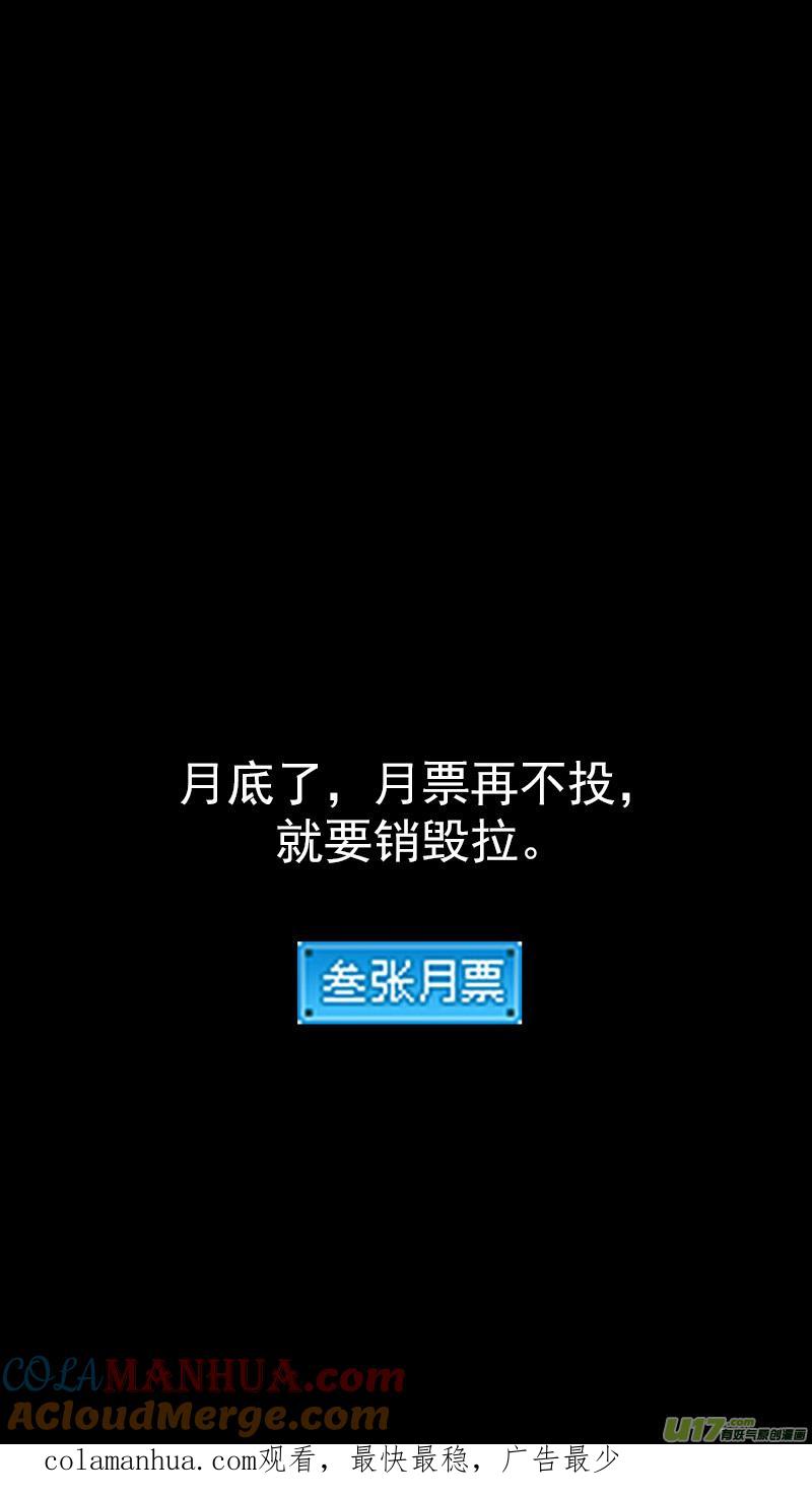 虎x鹤 妖师录 461 古怪法术（上） 第14页