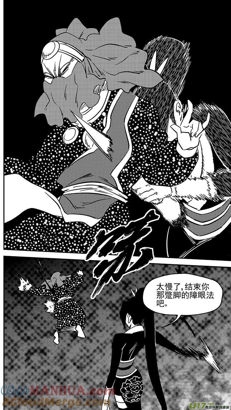 虎x鹤 妖师录 461 古怪法术（上） 第10页