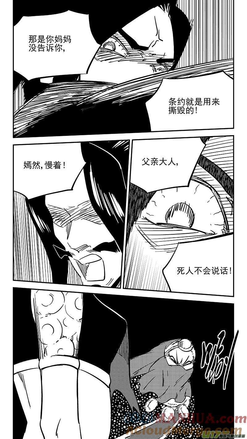 虎x鹤 妖师录 461 古怪法术（上） 第5页