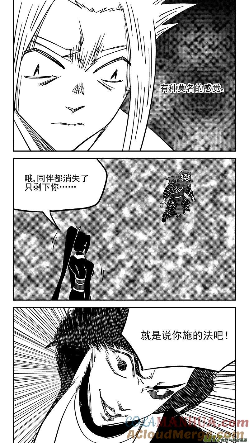 虎x鹤 妖师录 461 古怪法术（上） 第8页