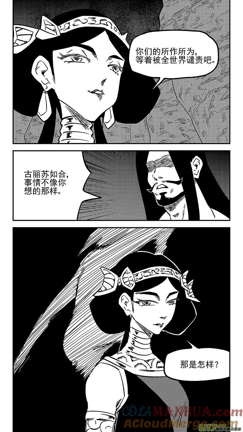 虎x鹤 妖师录 461 古怪法术（上） 第4页