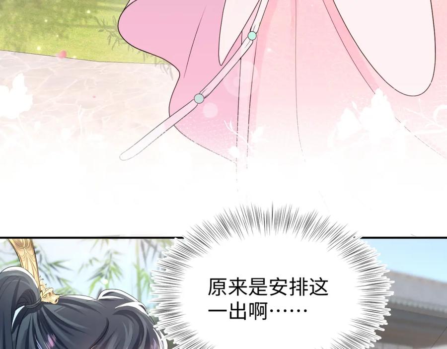 【快穿】绝美白莲在线教学 第48话 陛下的恶趣味 第7页