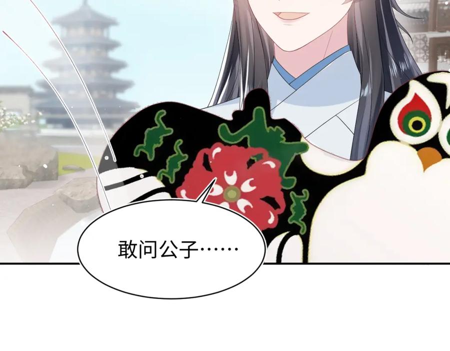 【快穿】绝美白莲在线教学 第48话 陛下的恶趣味 第55页