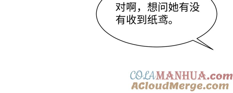 【快穿】绝美白莲在线教学 第48话 陛下的恶趣味 第81页