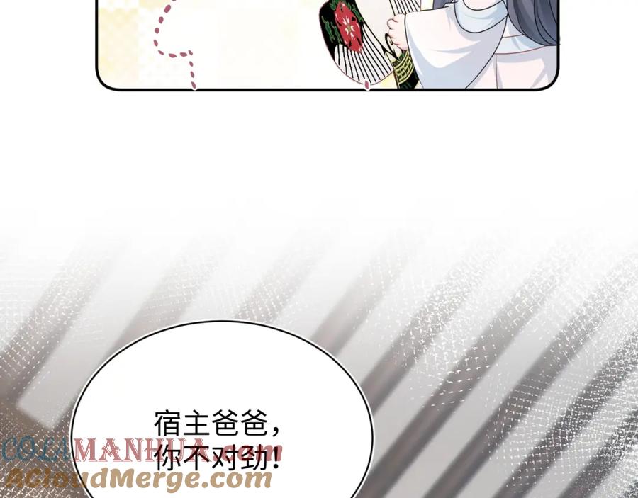 【快穿】绝美白莲在线教学 第48话 陛下的恶趣味 第57页