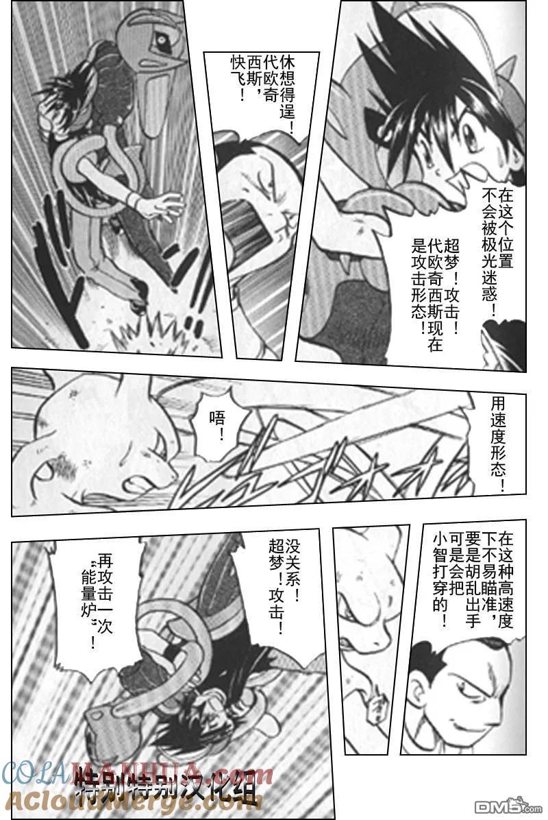 神奇宝贝特別篇 - 第295话 - 第9张图