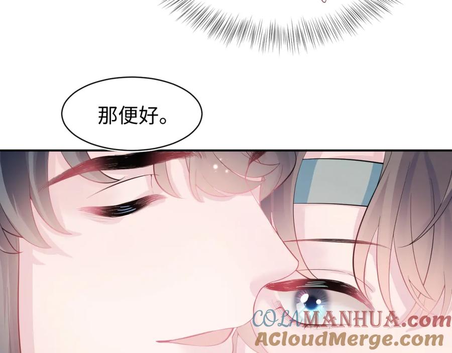 【快穿】绝美白莲在线教学 第48话 陛下的恶趣味 第89页