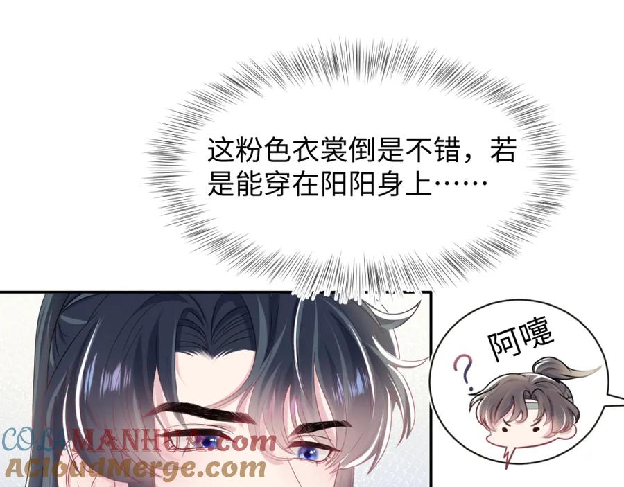 【快穿】绝美白莲在线教学 第48话 陛下的恶趣味 第25页