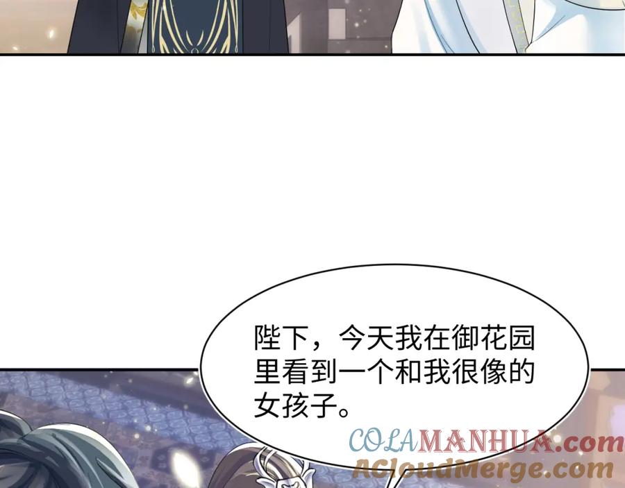 【快穿】绝美白莲在线教学 第48话 陛下的恶趣味 第73页