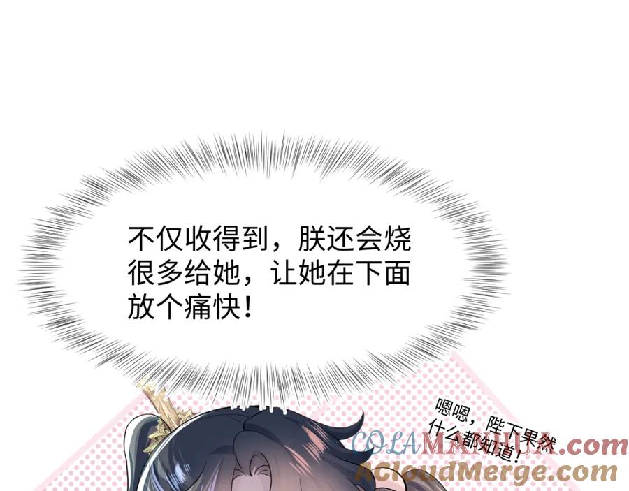 【快穿】绝美白莲在线教学 第48话 陛下的恶趣味 第85页