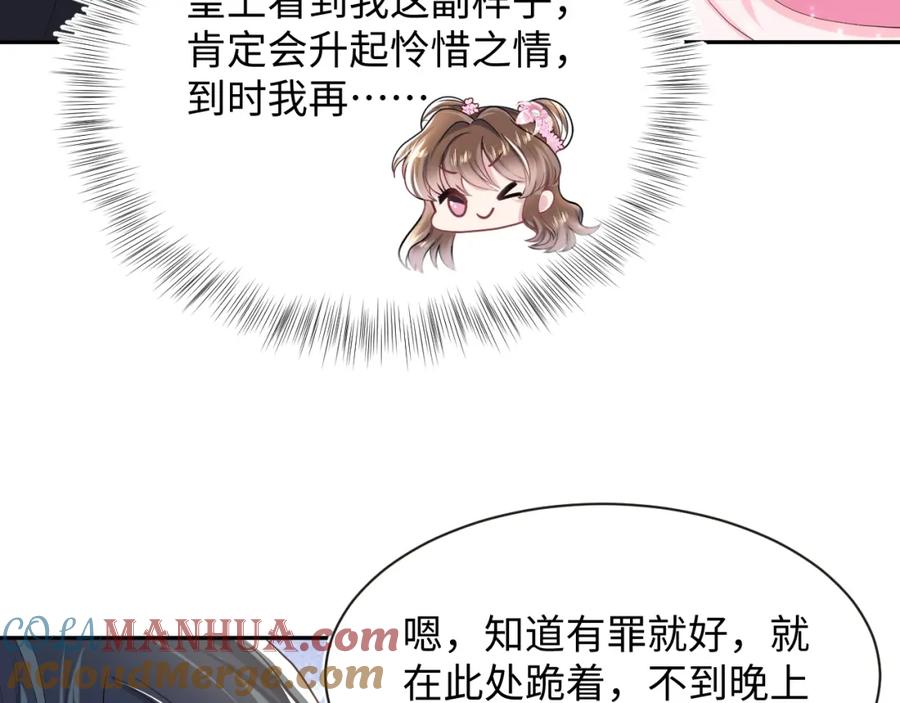 【快穿】绝美白莲在线教学 第48话 陛下的恶趣味 第29页