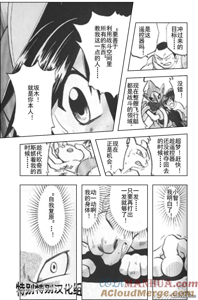 神奇宝贝特別篇 - 第295话 - 第7张图