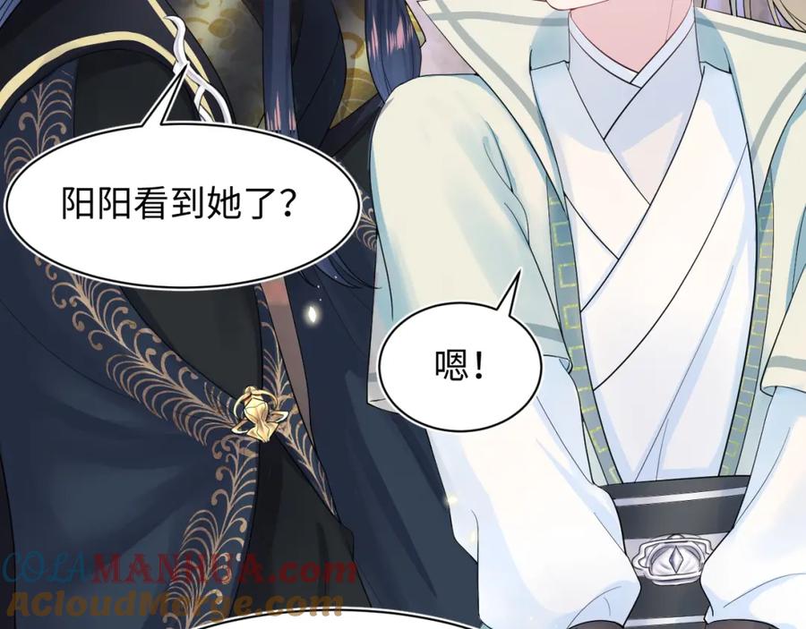 【快穿】绝美白莲在线教学 第48话 陛下的恶趣味 第77页