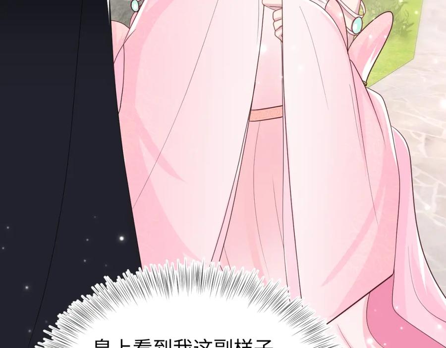 【快穿】绝美白莲在线教学 第48话 陛下的恶趣味 第28页