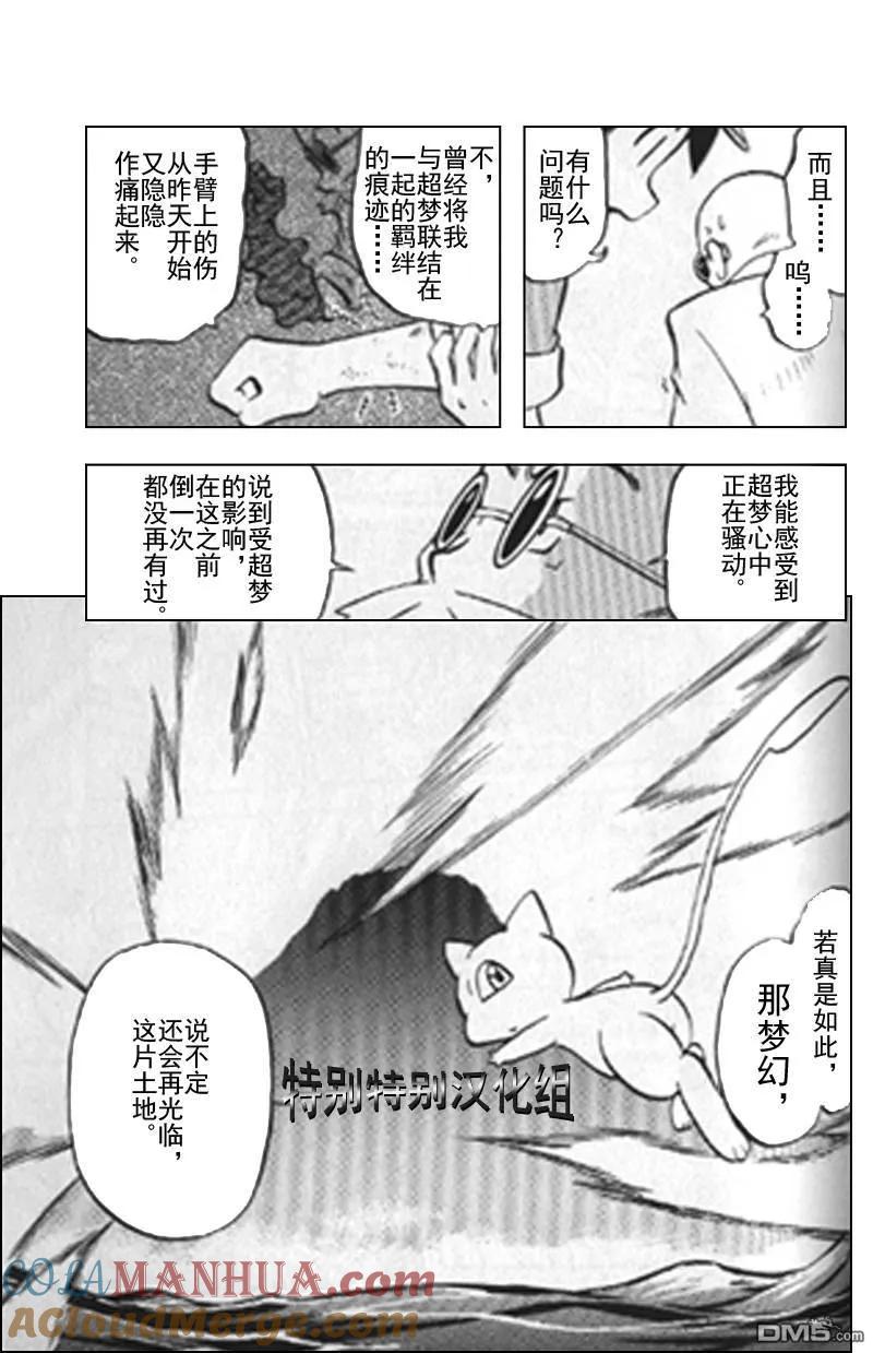 神奇宝贝特別篇 - 第295话 - 第3张图