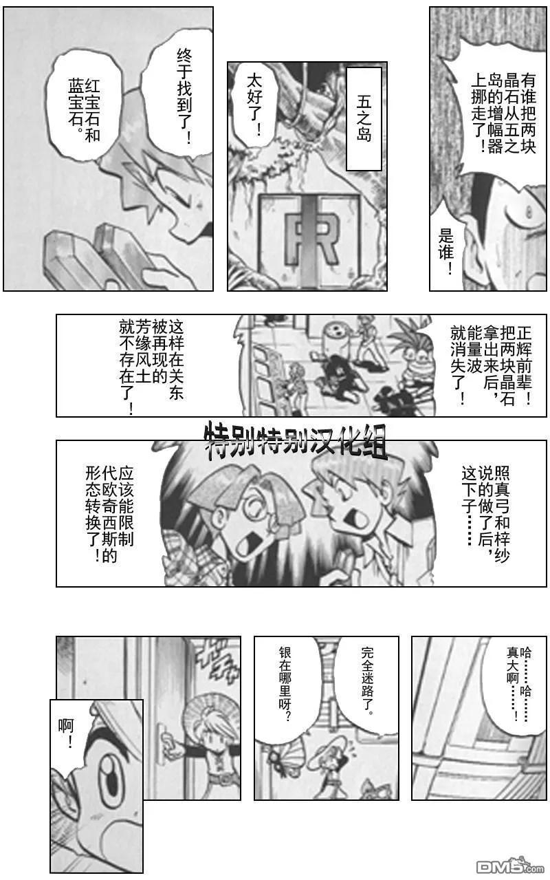 神奇宝贝特別篇 - 第295话 - 第14张图