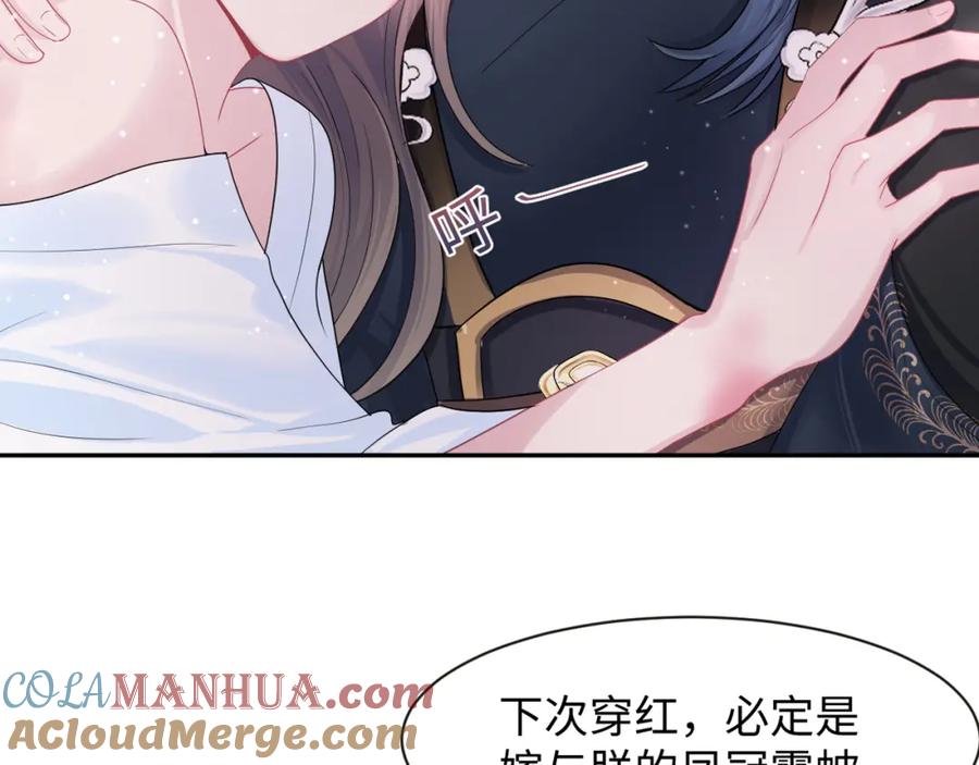 【快穿】绝美白莲在线教学 第48话 陛下的恶趣味 第97页