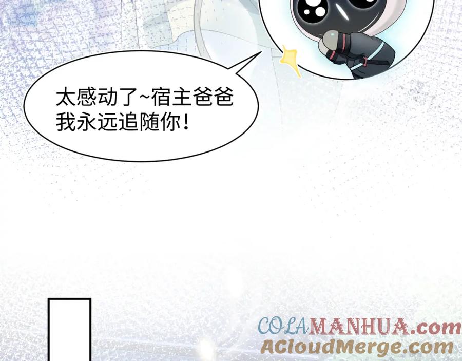 【快穿】绝美白莲在线教学 第48话 陛下的恶趣味 第69页