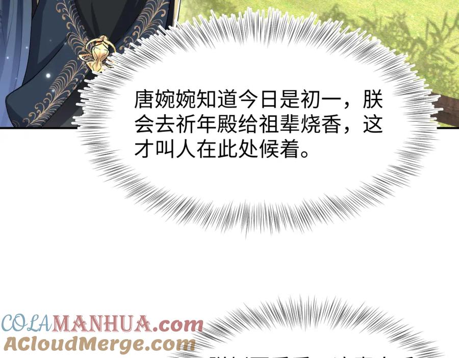 【快穿】绝美白莲在线教学 第48话 陛下的恶趣味 第9页