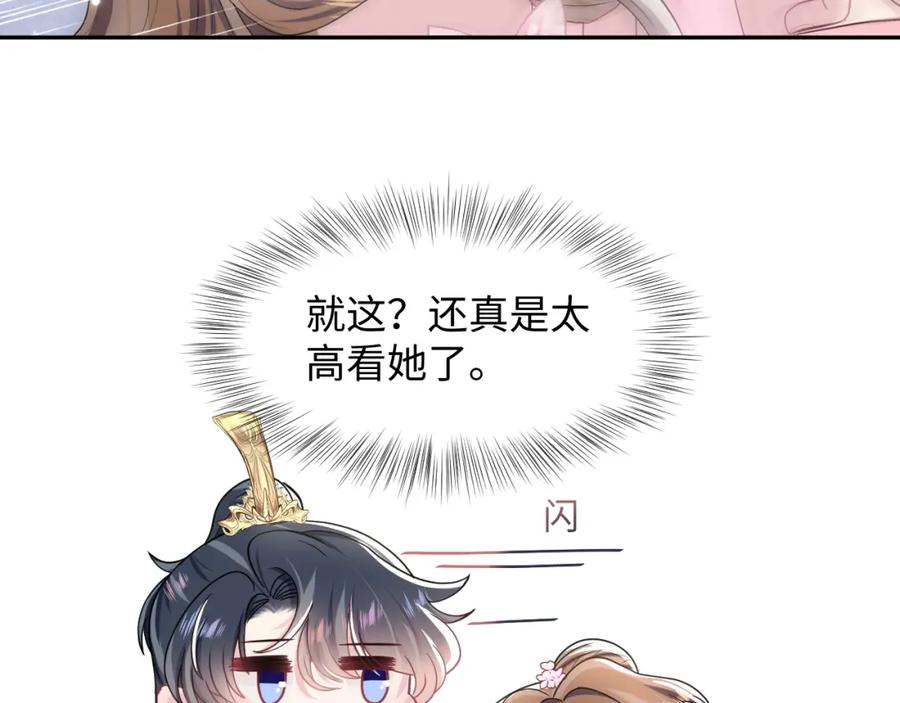 【快穿】绝美白莲在线教学 第48话 陛下的恶趣味 第18页