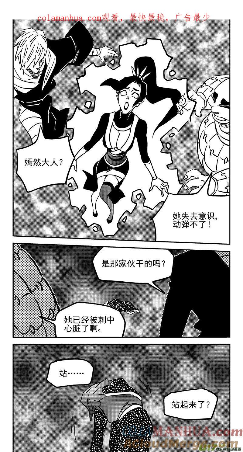 虎x鹤 妖师录 462 古怪法术（下） 第1页