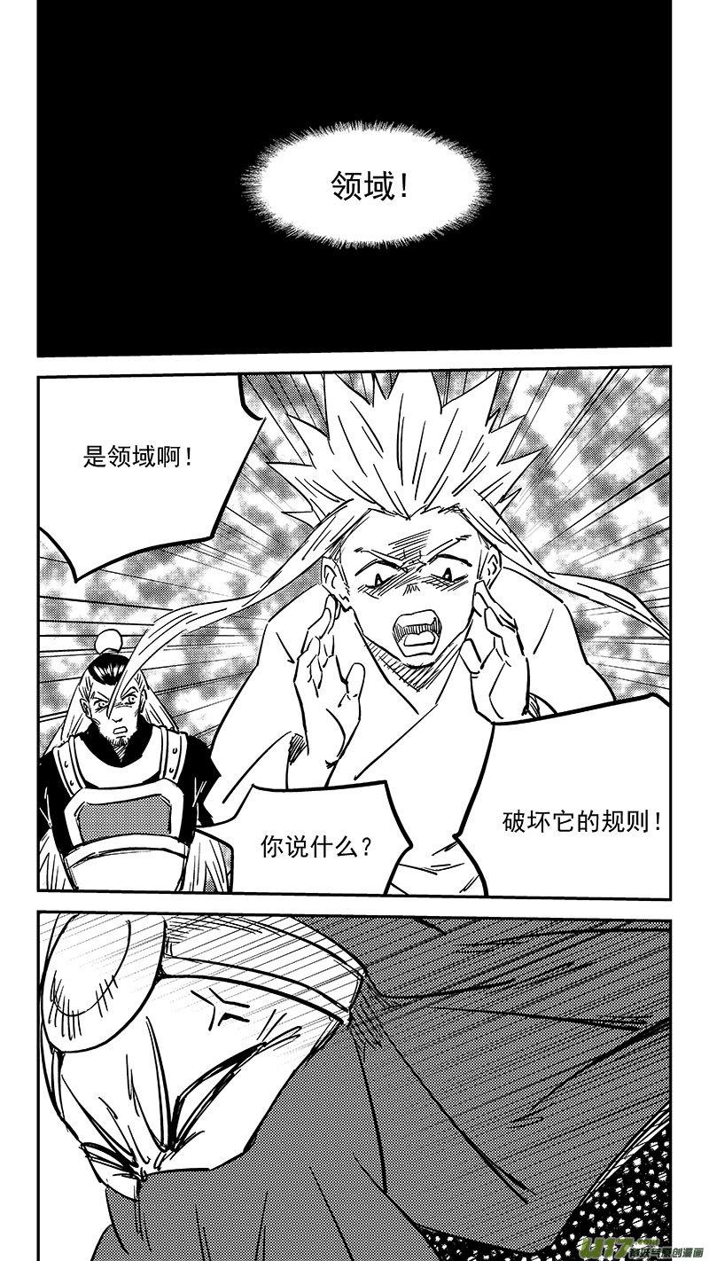 虎x鹤 妖师录 462 古怪法术（下） 第6页