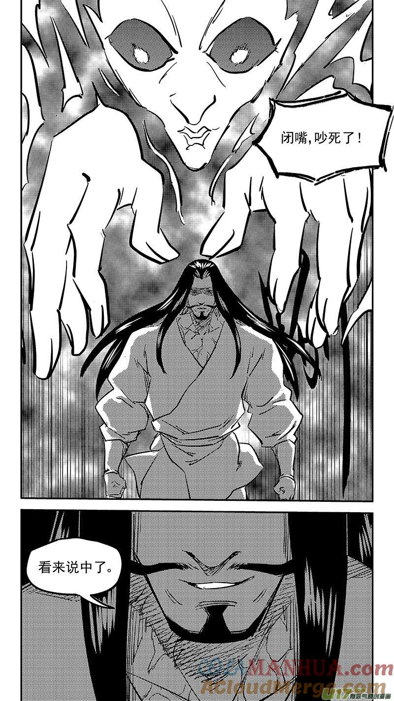 虎x鹤 妖师录 462 古怪法术（下） 第13页
