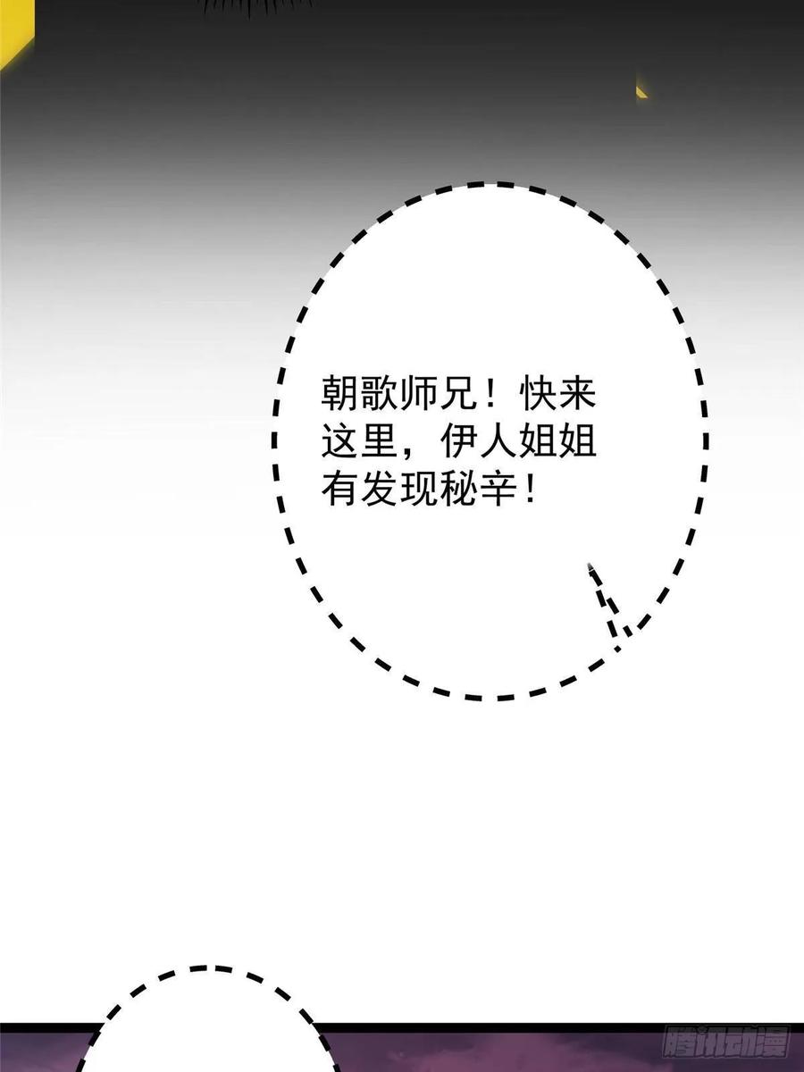 掌门低调点 486 本座已看透你的真身 第68页