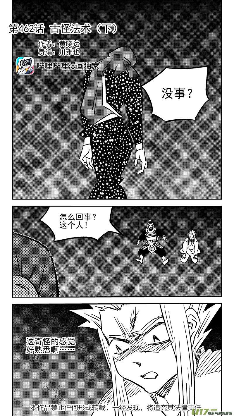 虎x鹤 妖师录 462 古怪法术（下） 第2页