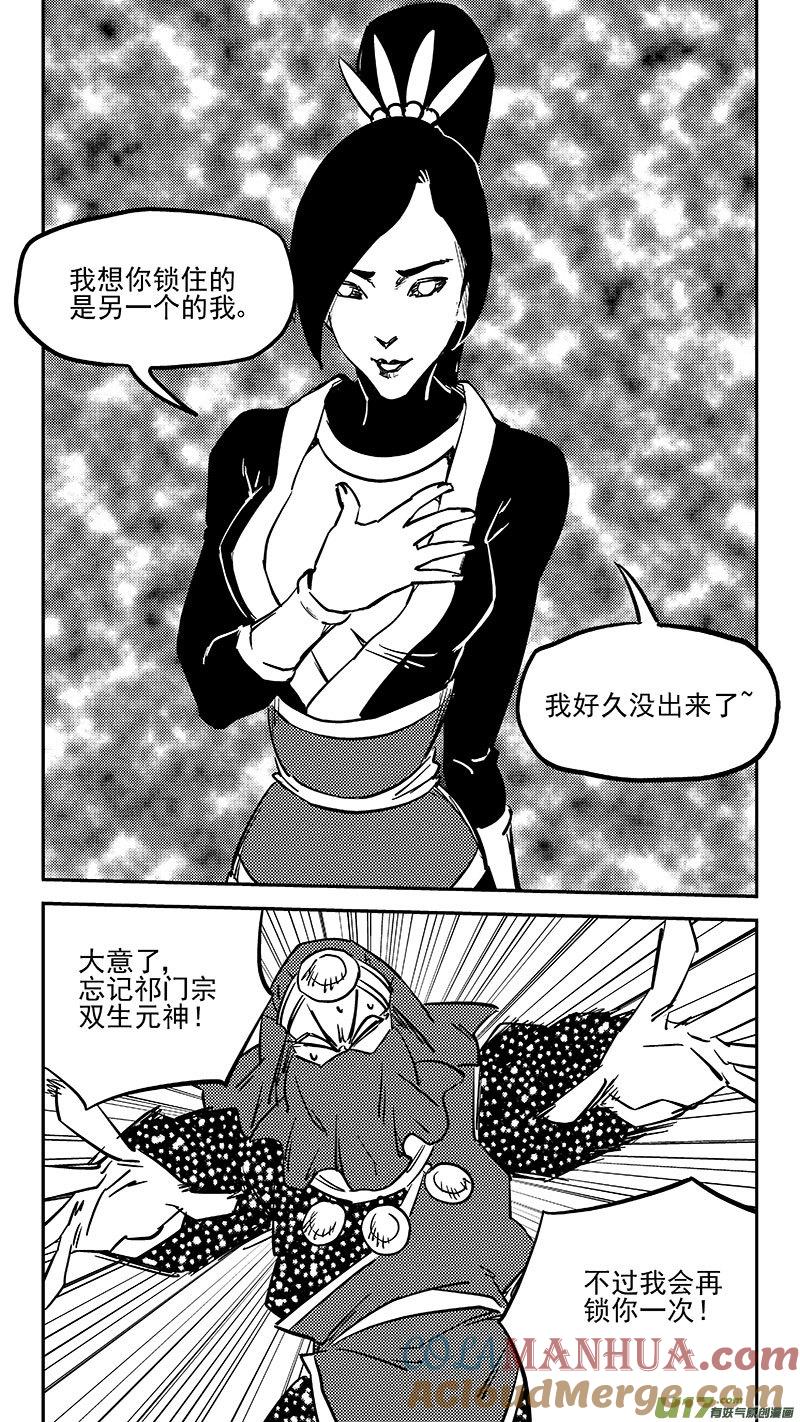 虎x鹤 妖师录 462 古怪法术（下） 第11页