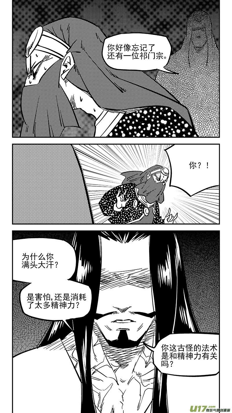 虎x鹤 妖师录 462 古怪法术（下） 第12页