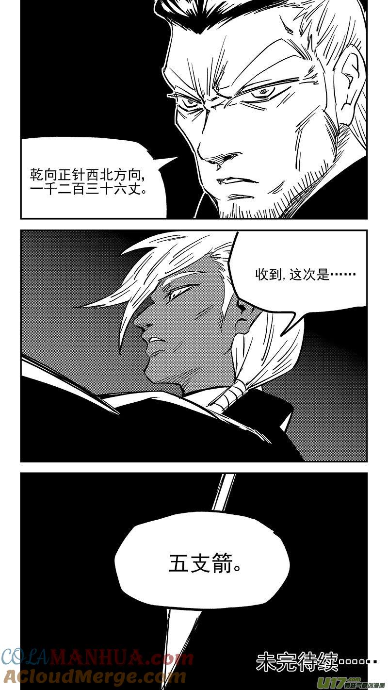虎x鹤 妖师录 463 追踪 第12页