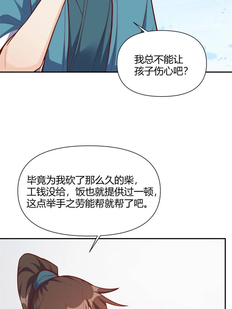 《原来我是修仙大佬》第500话 500话 第65页