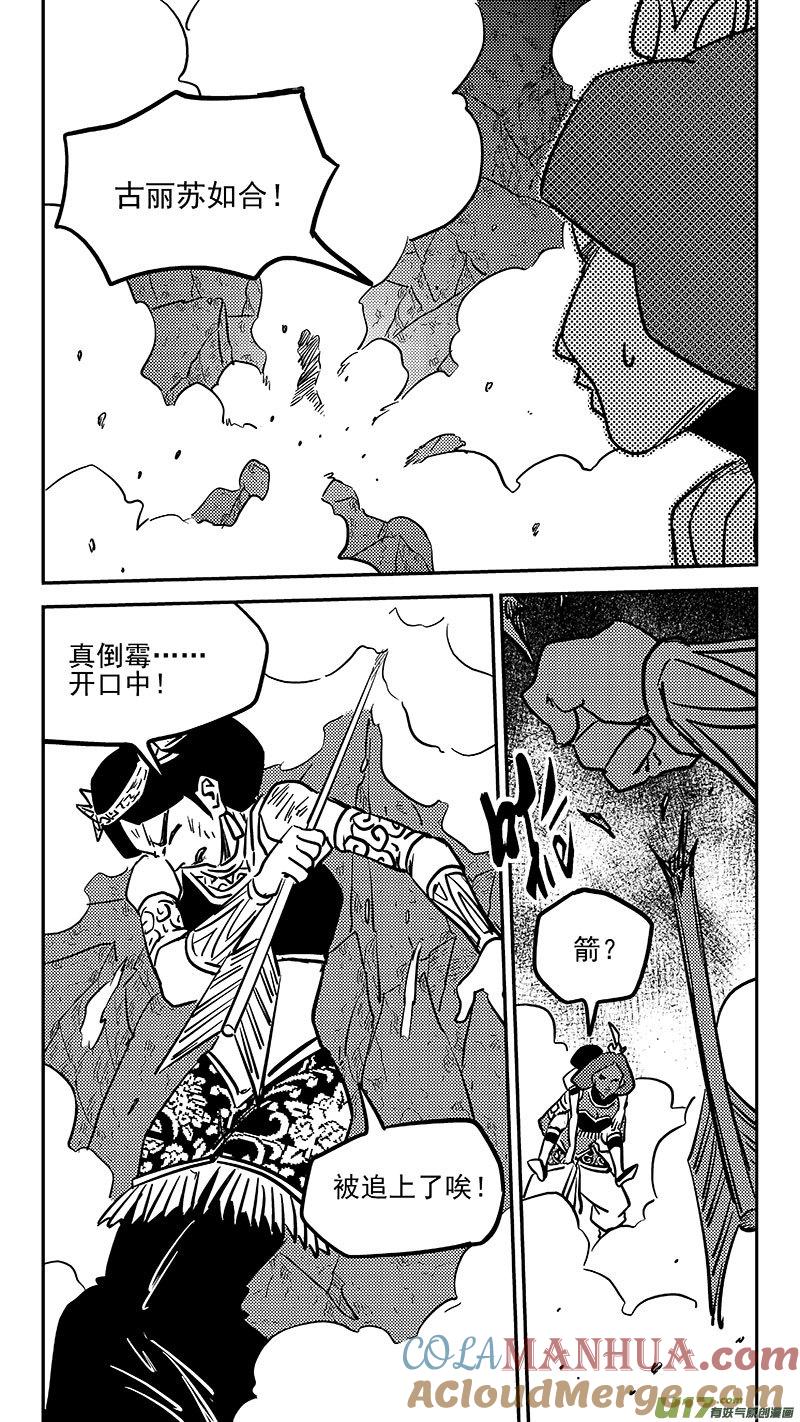 虎x鹤 妖师录 463 追踪 第8页