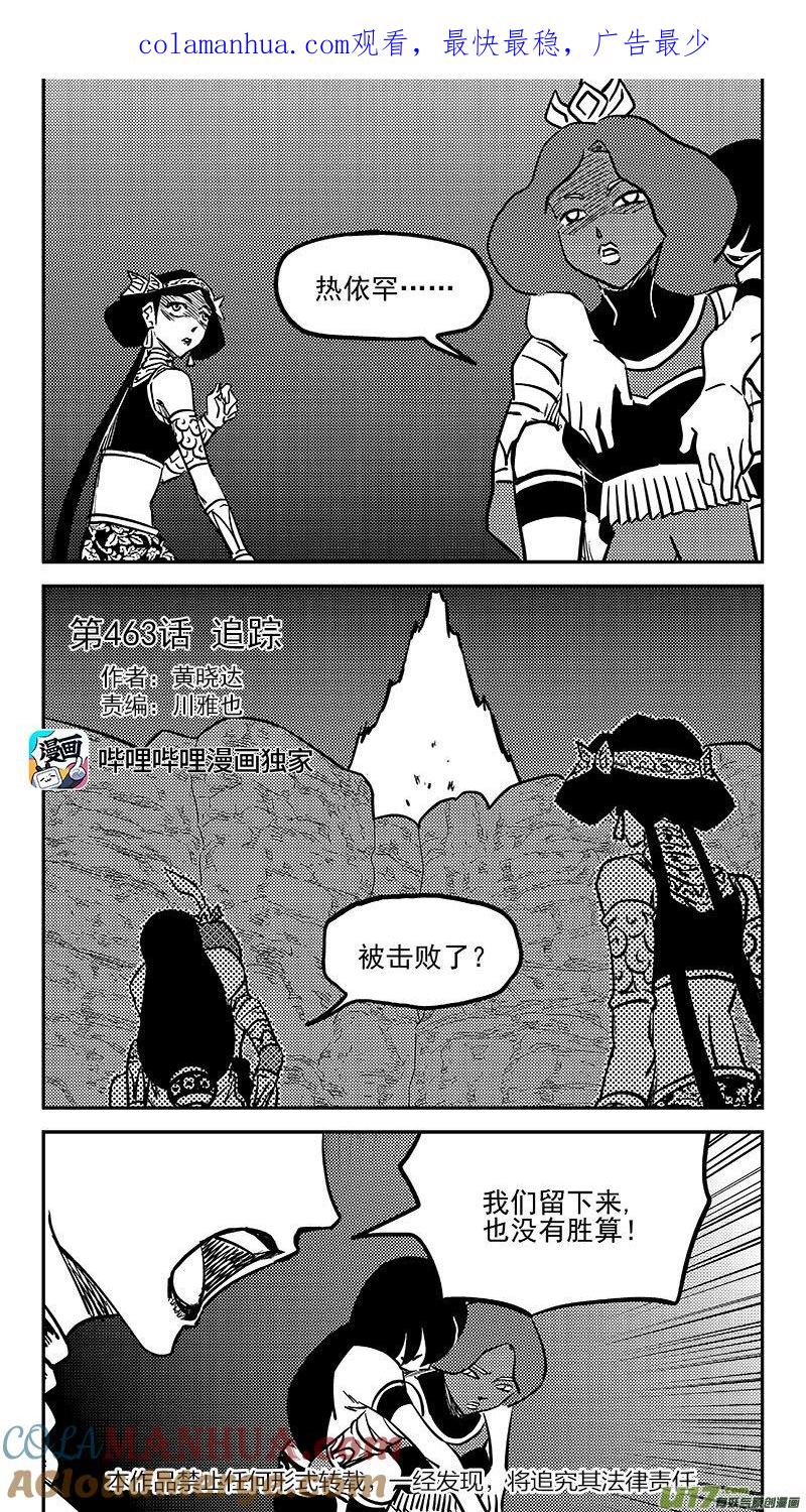 虎x鹤 妖师录 463 追踪 第1页