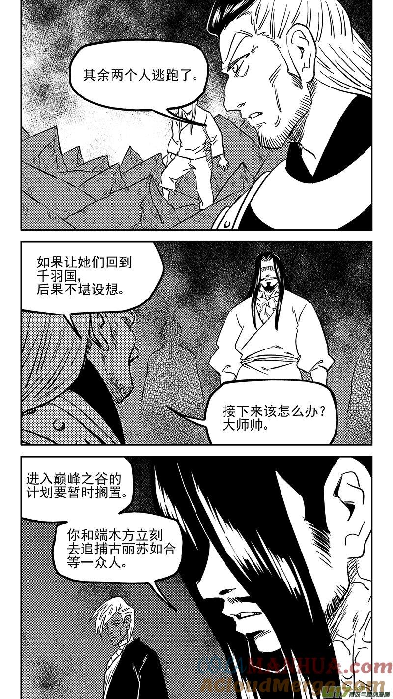 虎x鹤 妖师录 463 追踪 第4页
