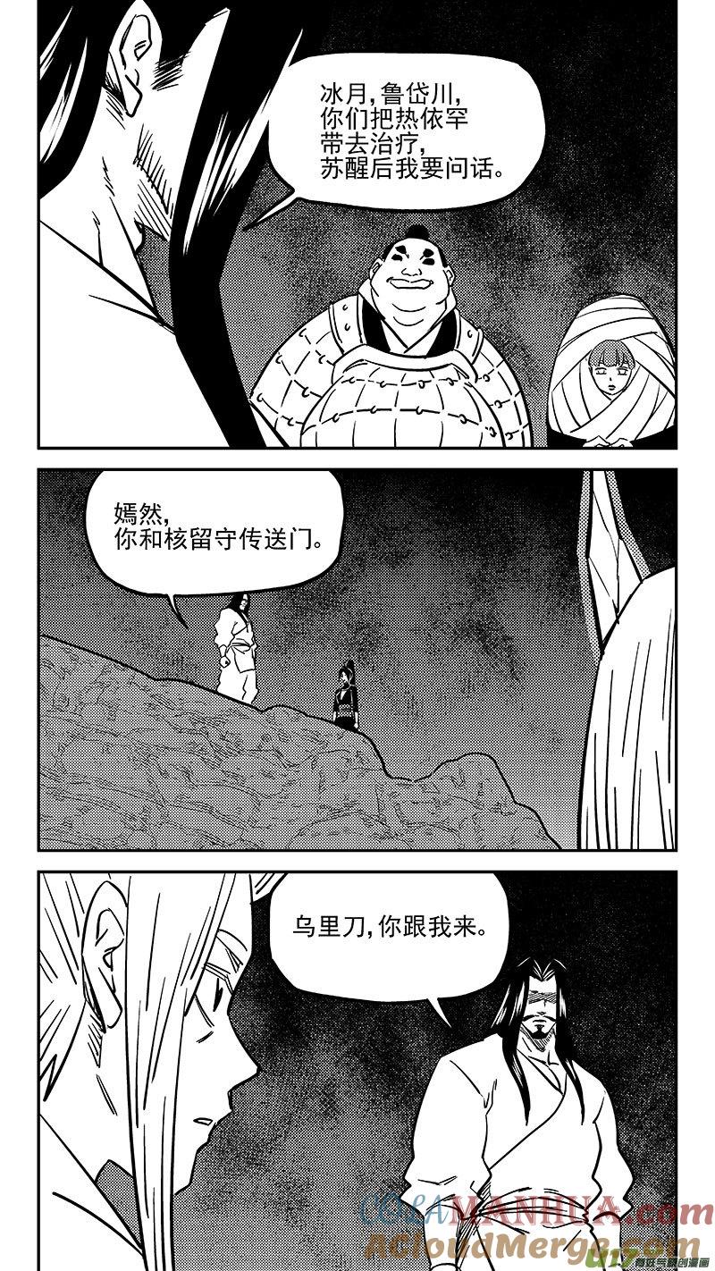 虎x鹤 妖师录 463 追踪 第5页