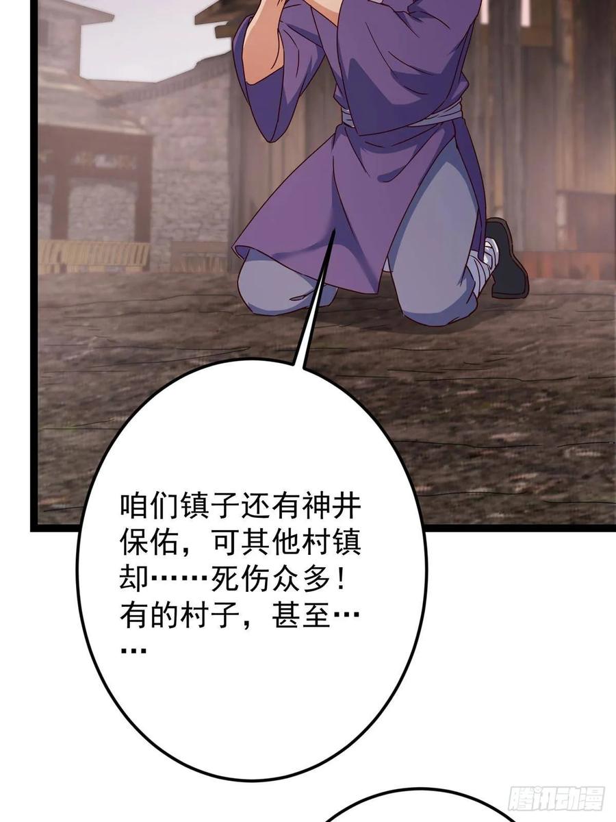 掌门低调点 487 本座欺的就是人多 第42页