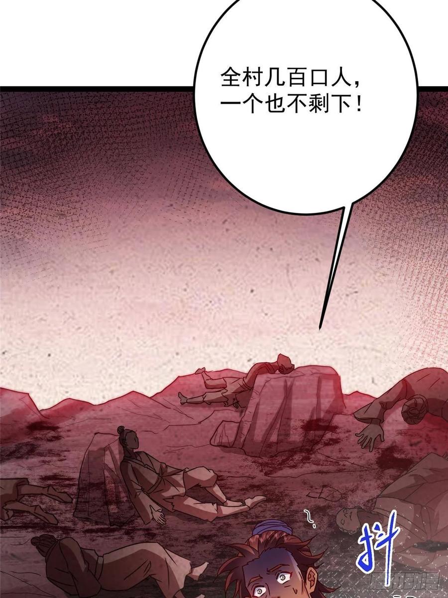 掌门低调点 487 本座欺的就是人多 第43页