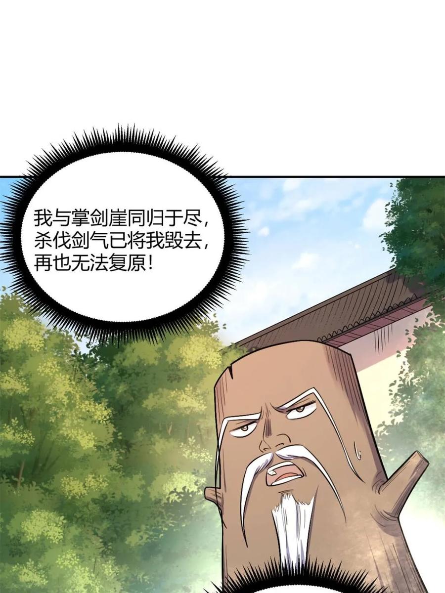 《原来我是修仙大佬》第500话 500话 第68页