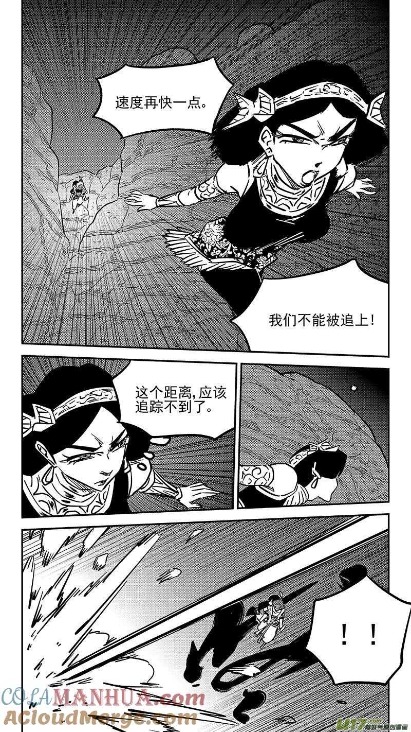 虎x鹤 妖师录 463 追踪 第7页