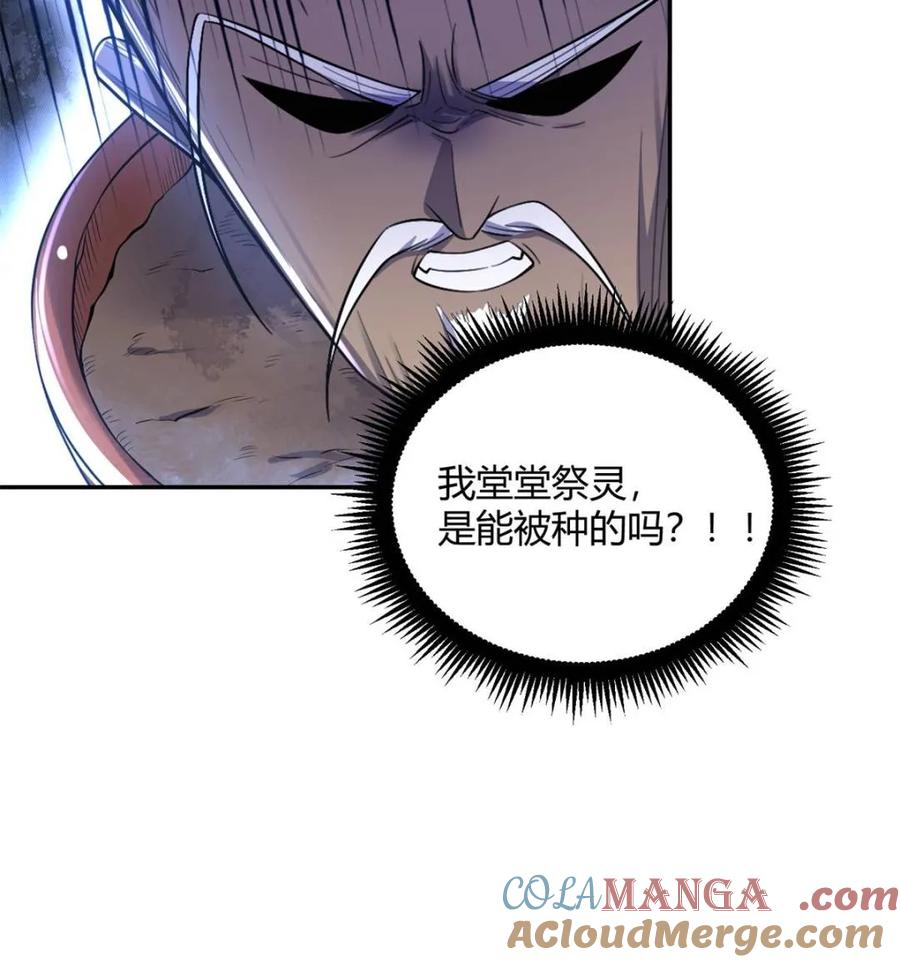《原来我是修仙大佬》第500话 500话 第70页