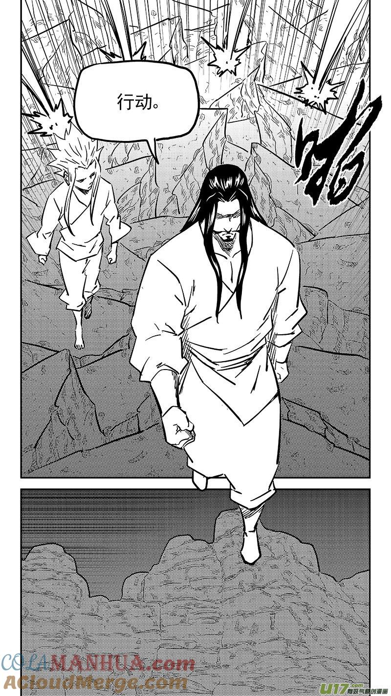 虎x鹤 妖师录 463 追踪 第6页